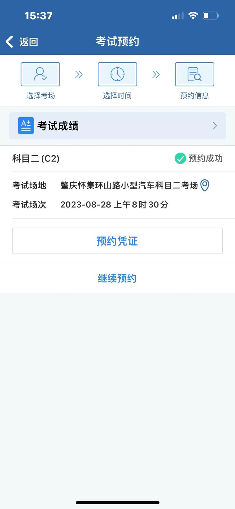 科目二預約受理成功要幾天-圖1