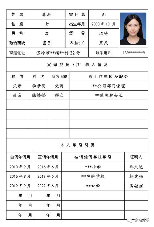 高中畢業生登記表怎么補辦-圖1
