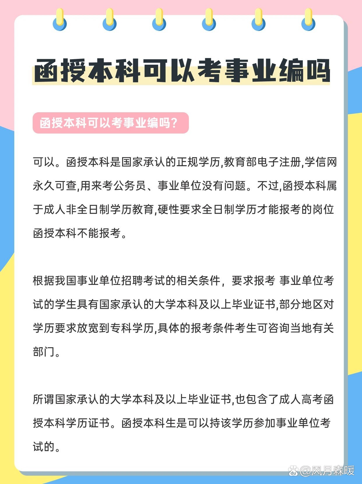 函授大專可以考事業(yè)編嗎-圖1