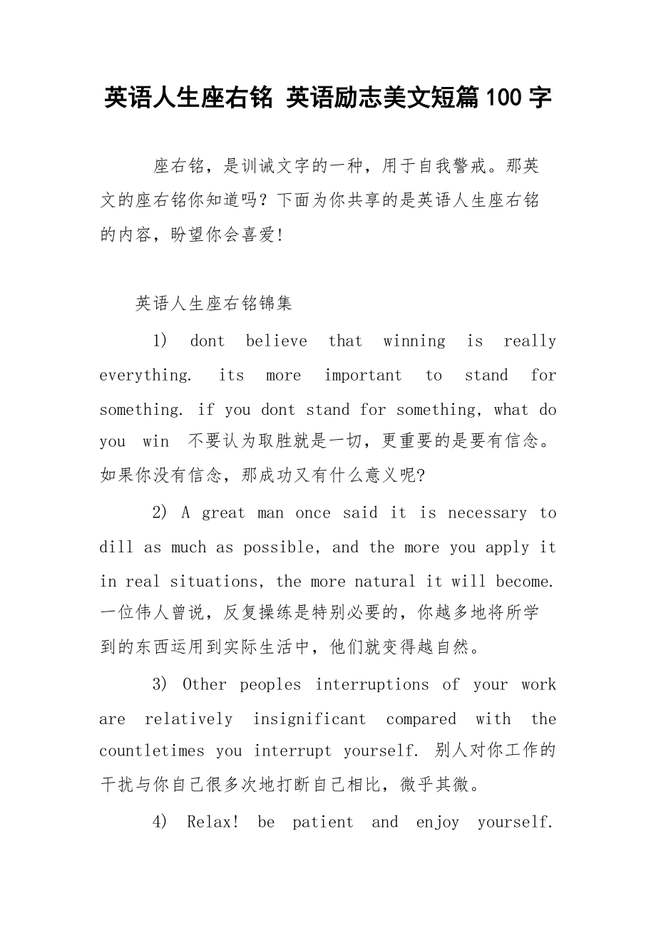 英語勵(lì)志美文短篇100字-圖1