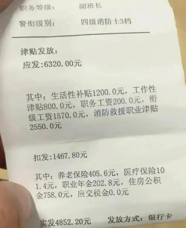消防員一個月工資多少錢-圖1