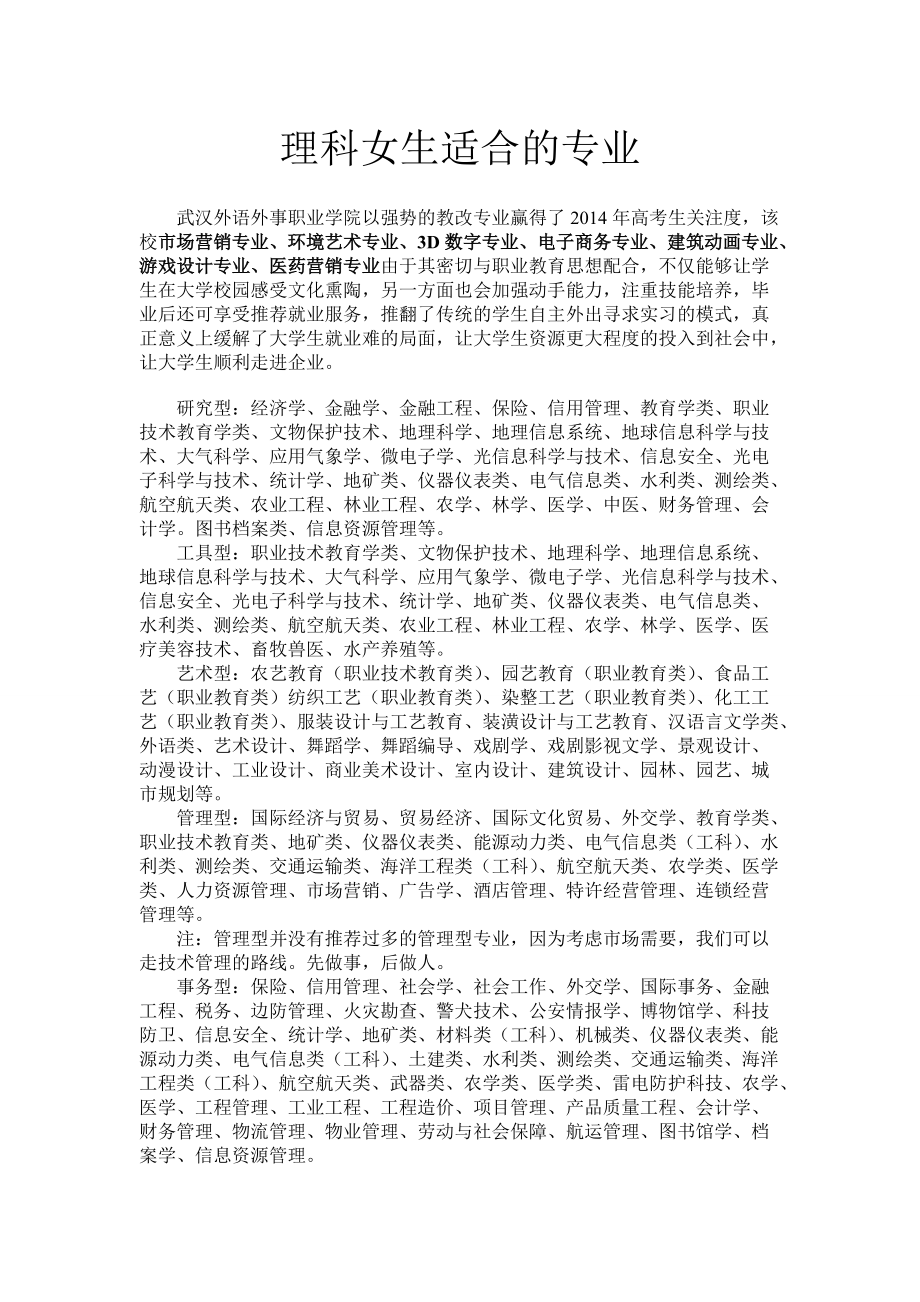 理科專業(yè)有哪些適合女生-圖1