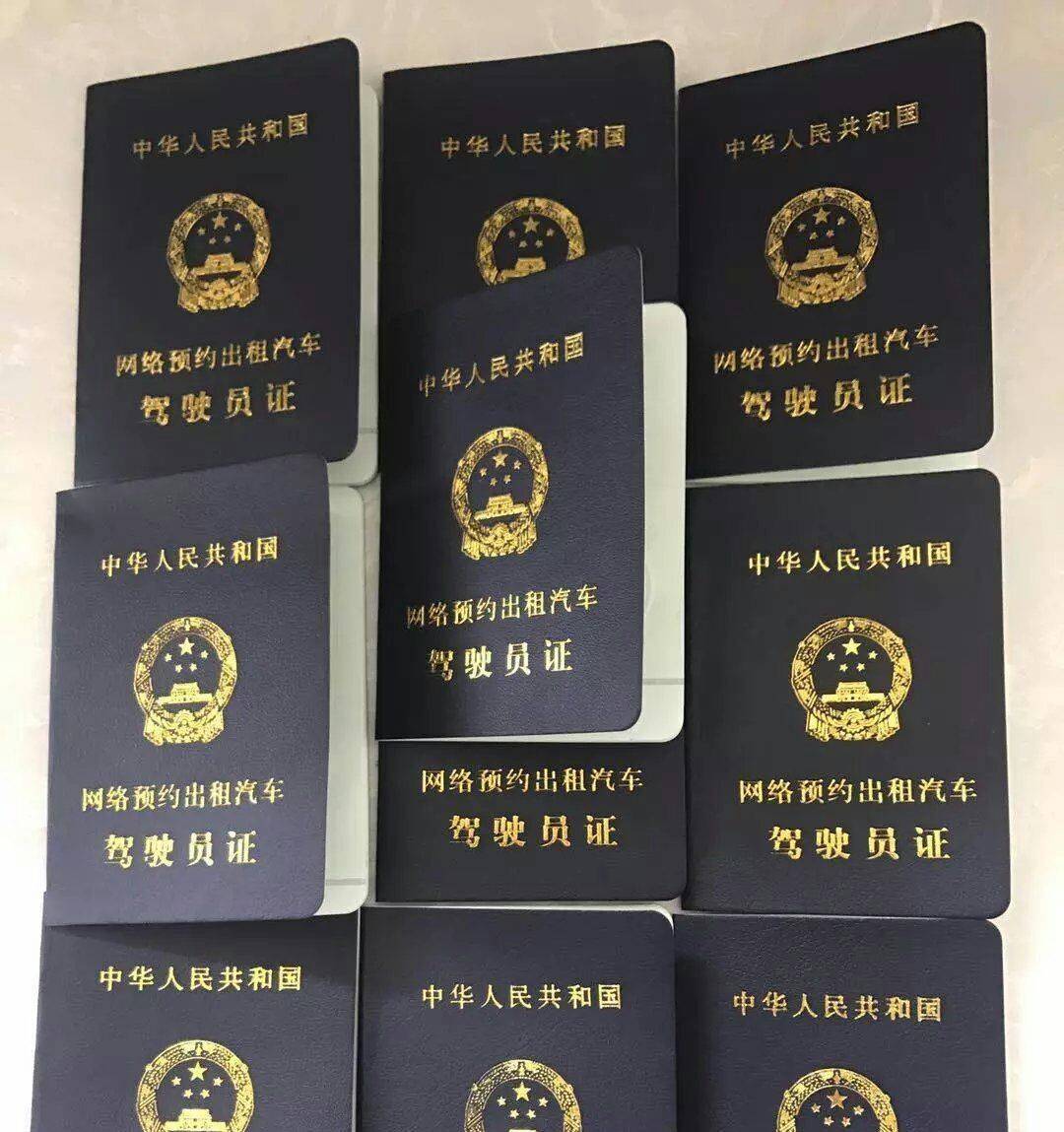 網(wǎng)約車資格證全國通用嗎-圖1