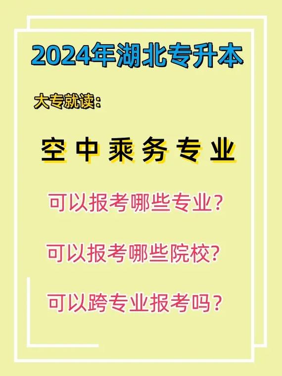 乘務(wù)員學(xué)校招生要求什么畢業(yè)-圖1