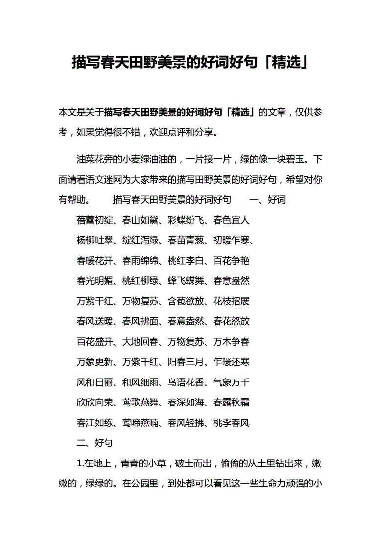 什么樣的田野填合適的詞-圖1