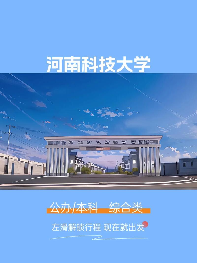 河南科技學院算好大學嗎-圖1