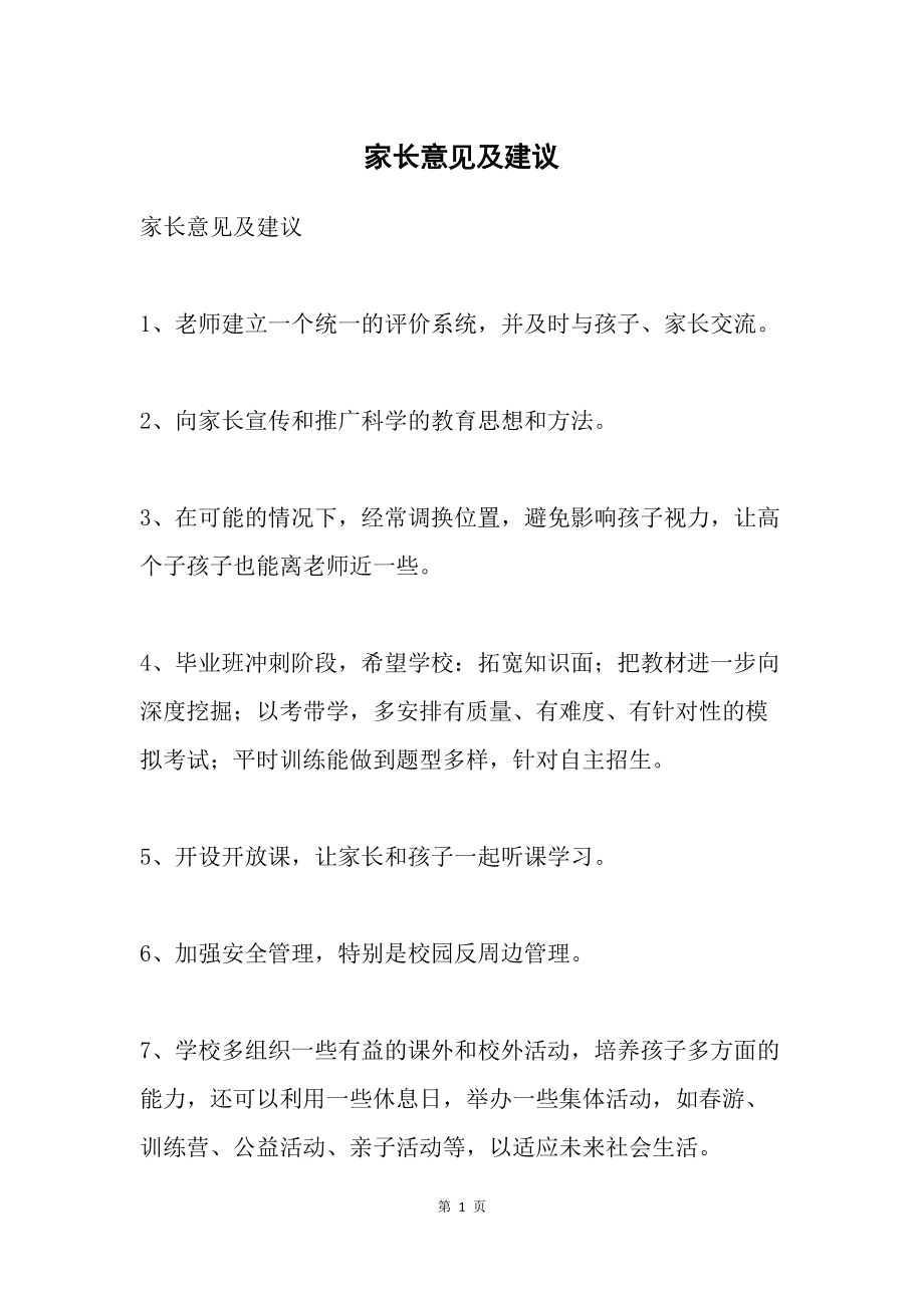 幼兒在家表現情況及家長建議-圖1