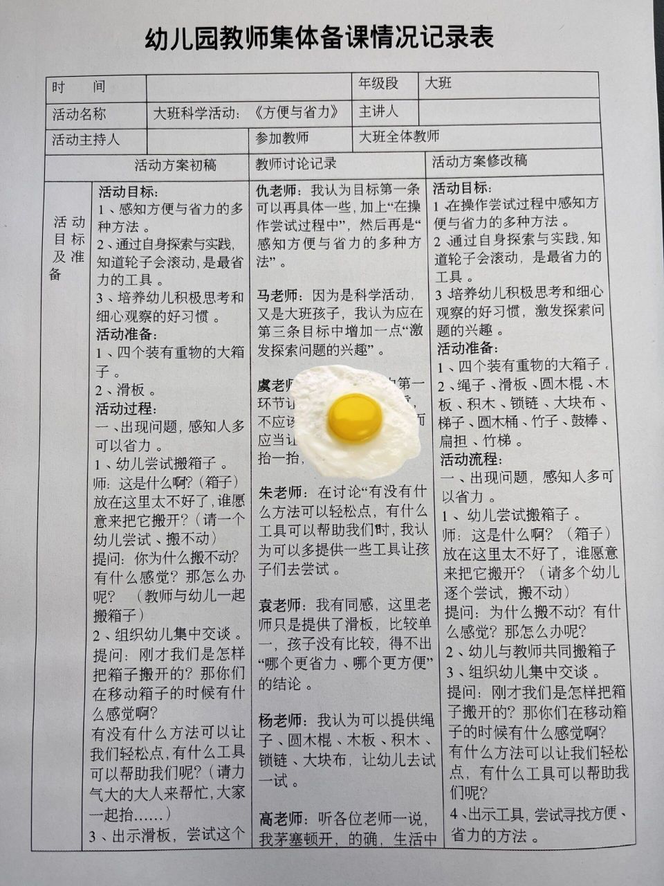集體備課的目的和意義-圖1