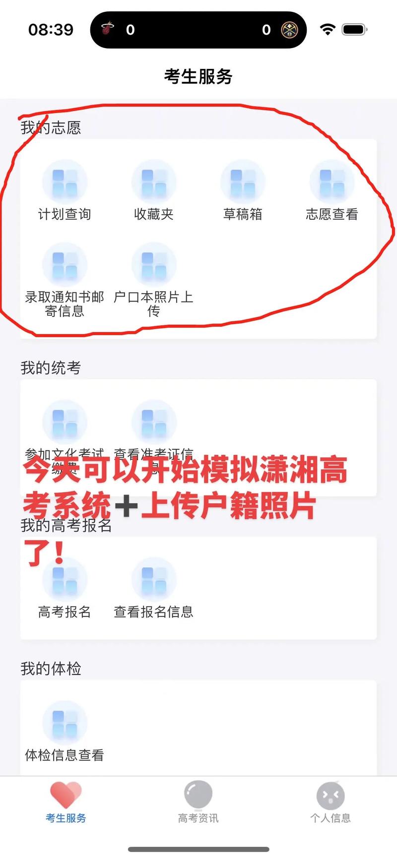 瀟湘高考報(bào)名入口官網(wǎng)登錄ks.hneao.cn-圖1
