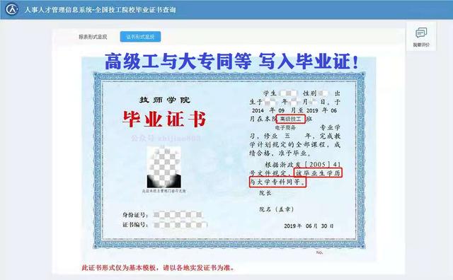 高級技工屬于什么學歷-圖1