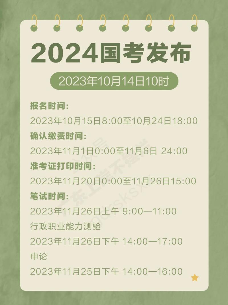 2024國考什么時候報名-圖1