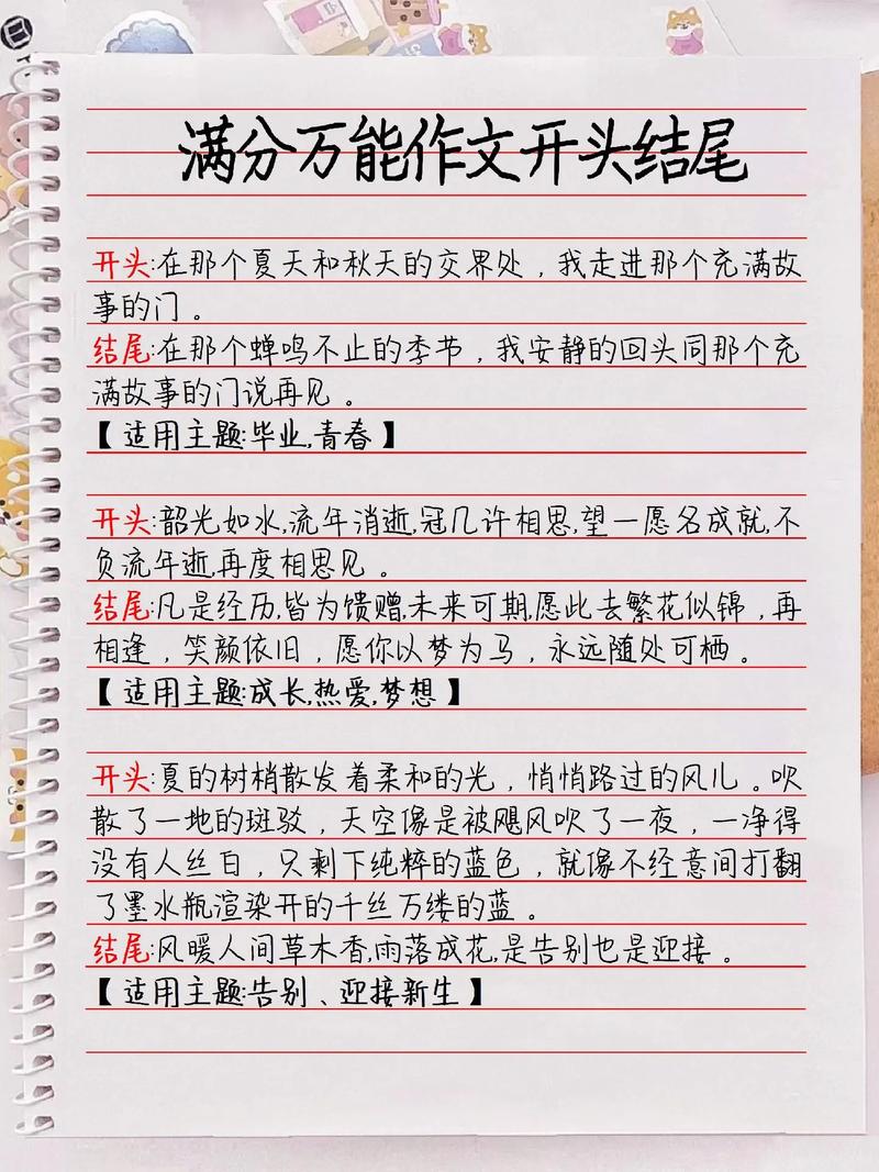 萬能開頭結(jié)尾摘抄大全高中-圖1