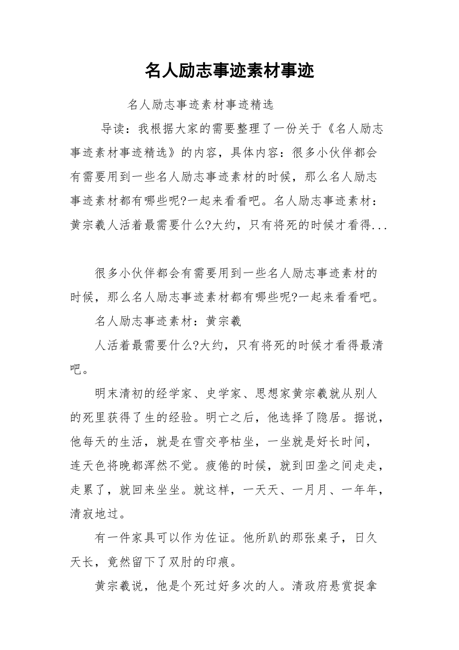 勵志人物素材100字左右-圖1