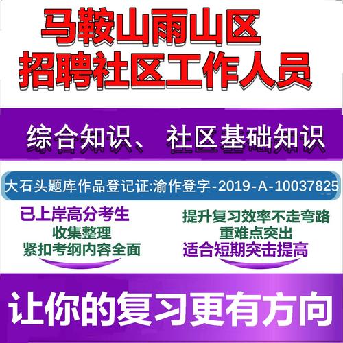 社區工作者筆試考試內容-圖1