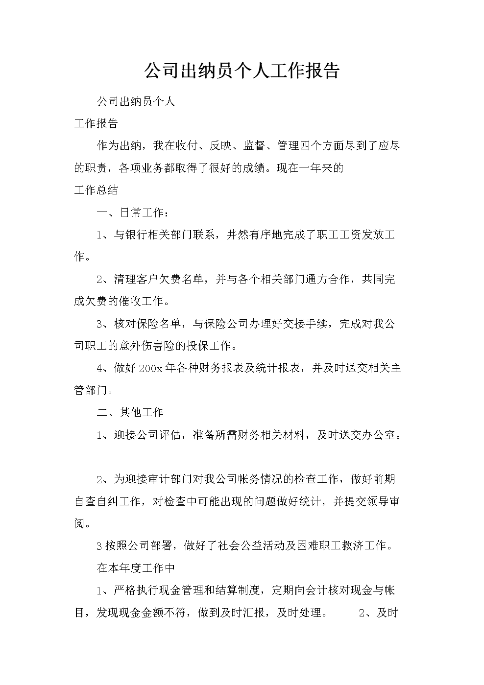 出納員主要負責什么工作-圖1