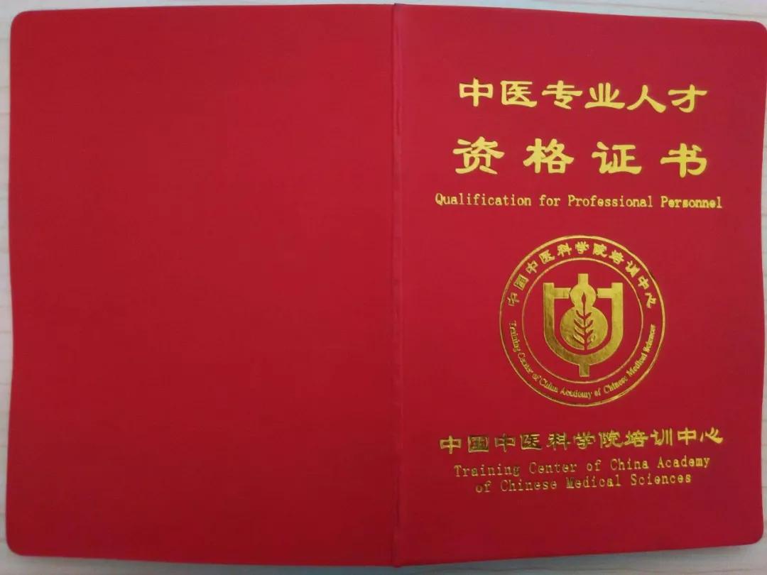 普通人怎么考中醫師資格證-圖1