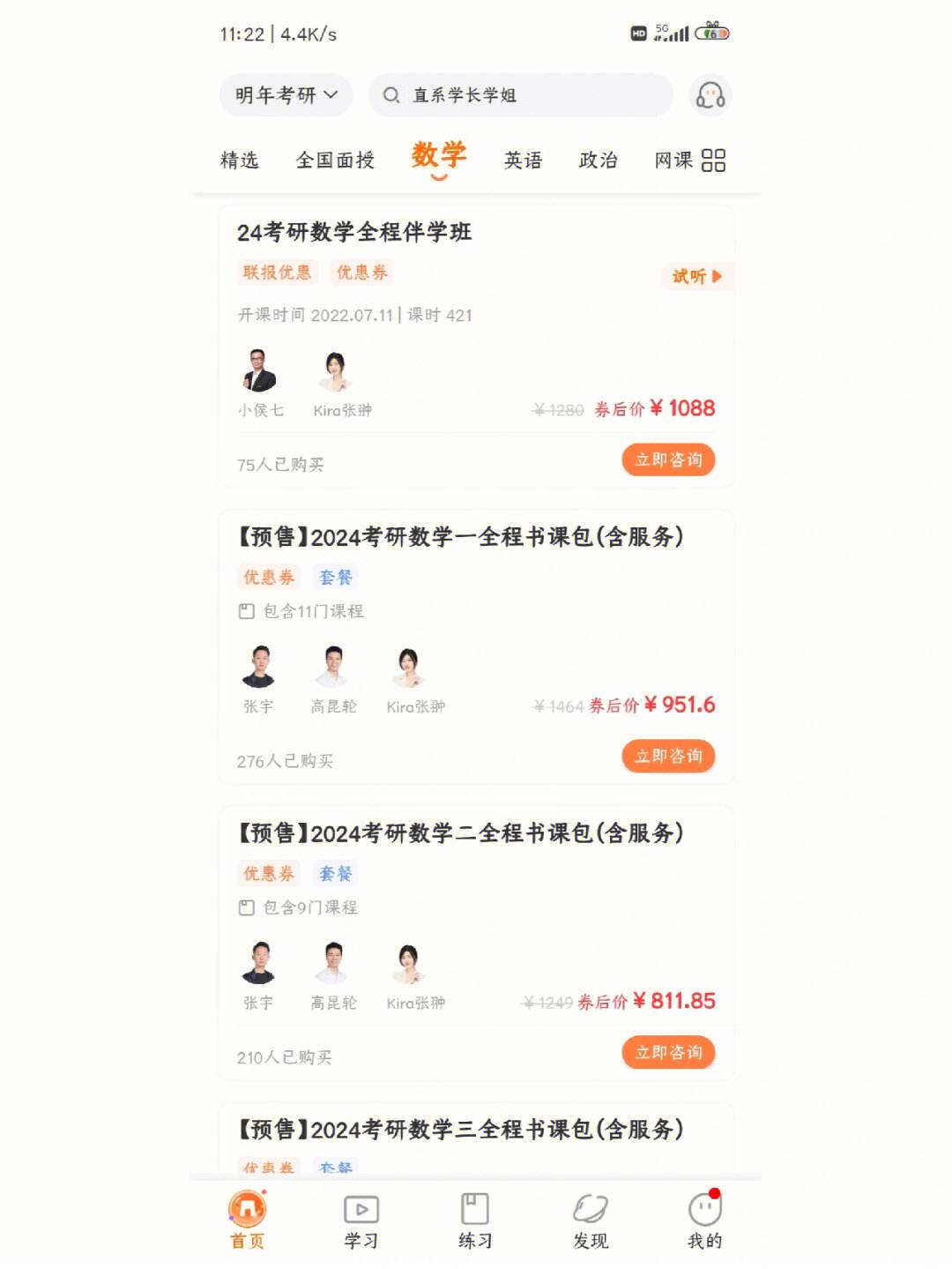 考研專業課網課平臺哪個好-圖1