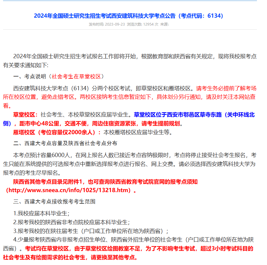 考研地點在本校還是報考學校-圖1