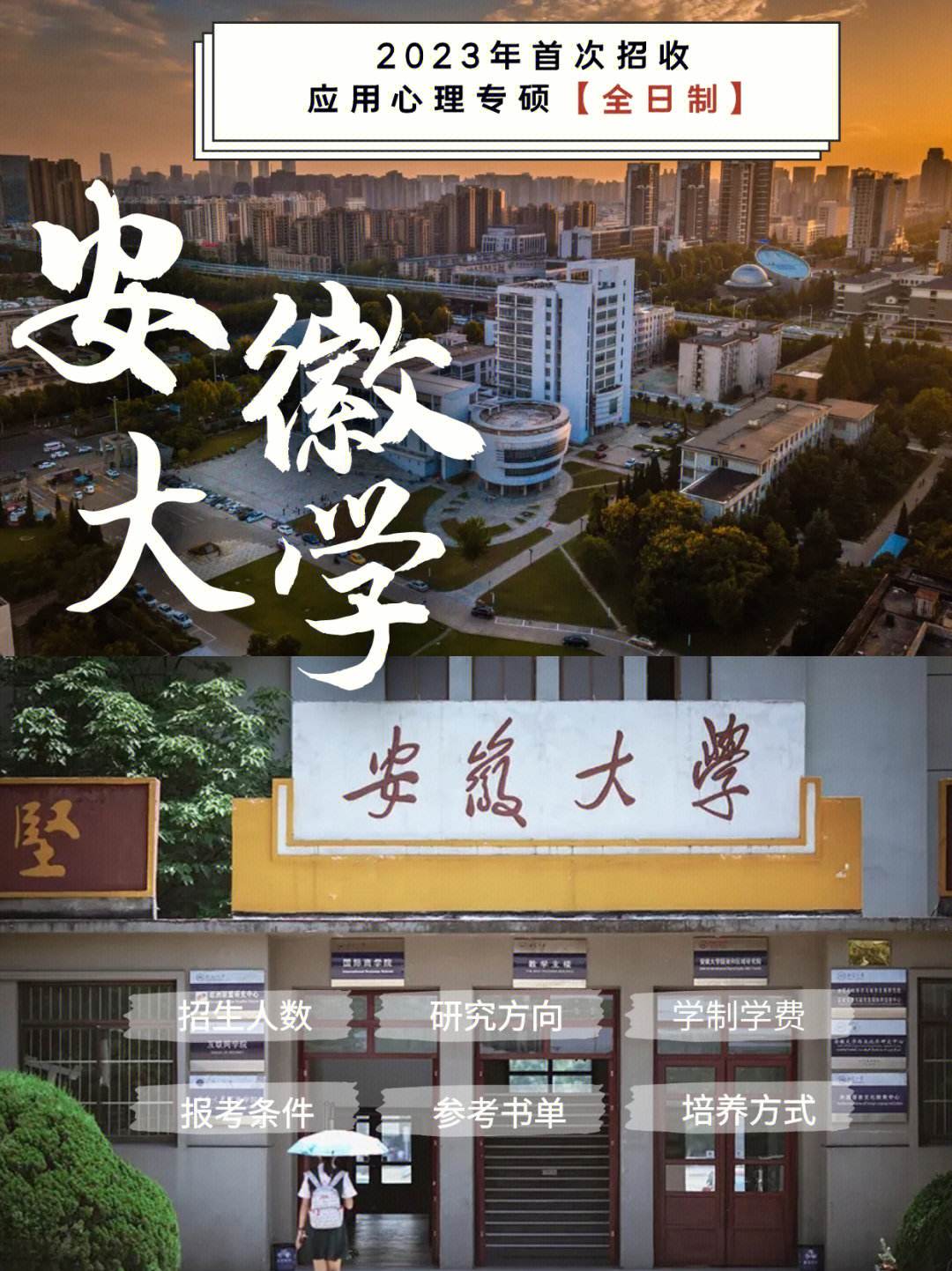 安大是985還是211大學 是一本還是二本-圖1