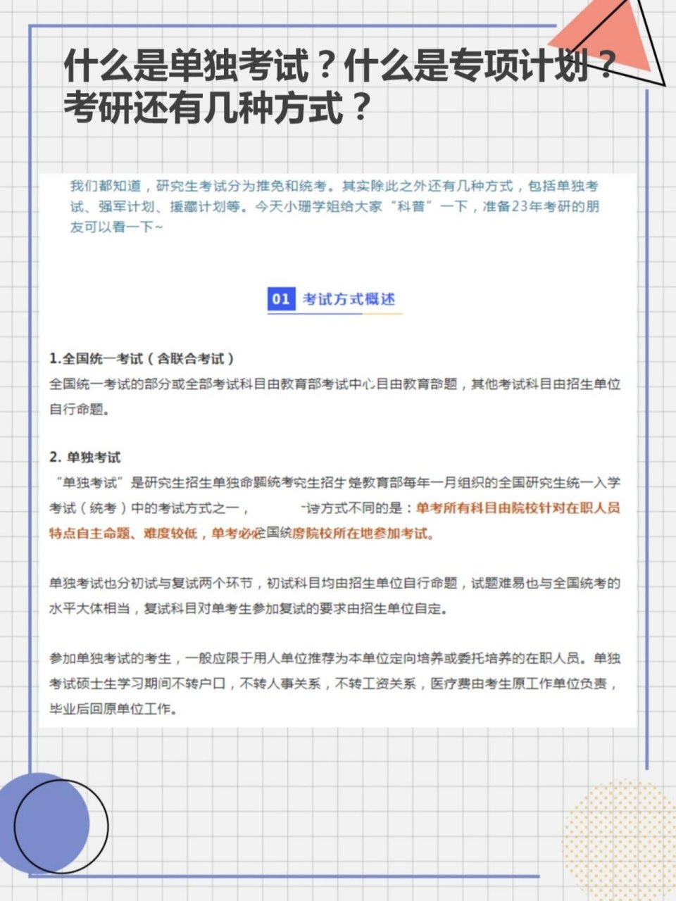 單獨(dú)考試研究生是什么意思-圖1
