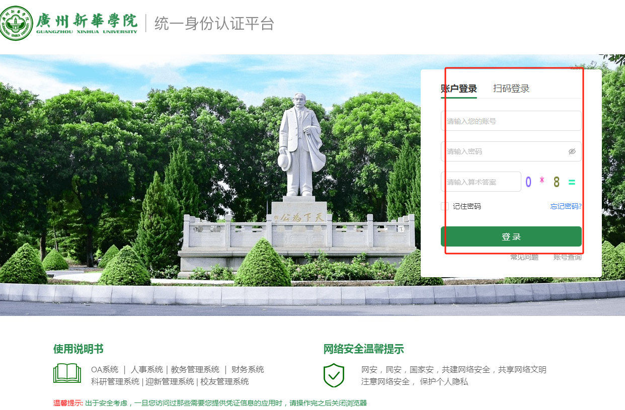 jw.xhsysu.edu.cn廣州新華學院教務管理系統(tǒng)-圖1