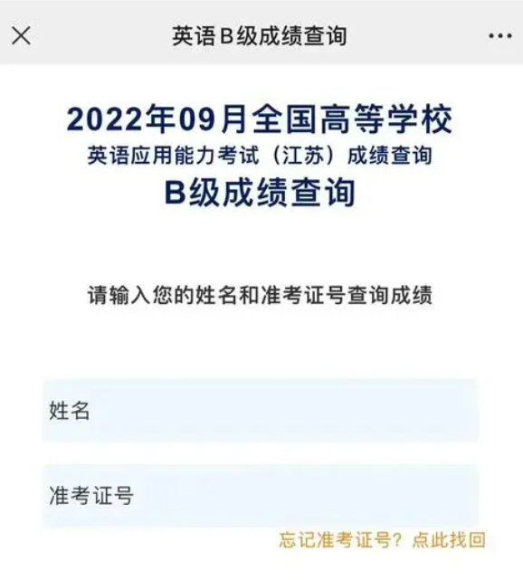 2024年英語ab級考試成績查詢官網(wǎng)入口（附：怎么查+時間）-圖1