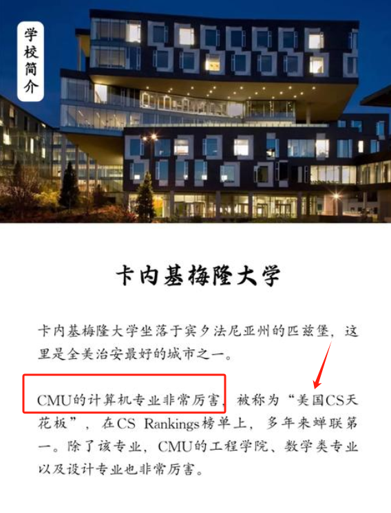 美國卡內(nèi)基梅隆大學(xué)cmu相當(dāng)于國內(nèi)哪所大學(xué)？-圖1