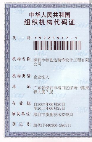 企業(yè)中征碼-圖1