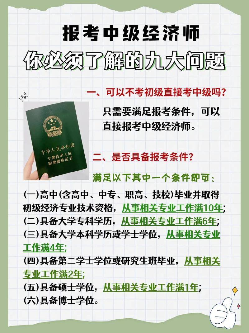 經濟師有什么用-圖1