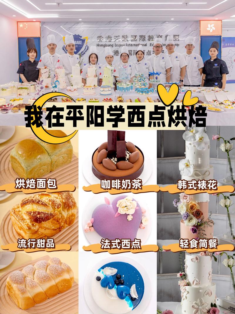 西點培訓學校有哪些-圖1