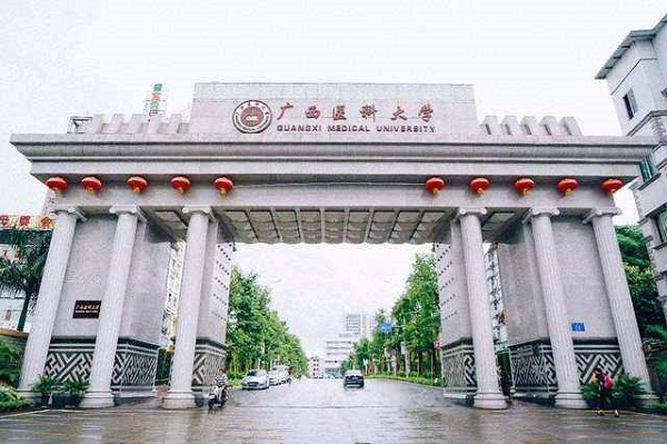 廣西醫科大學是幾本-圖1