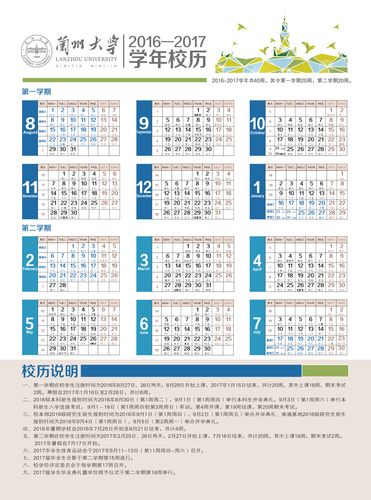 蘭州大學校歷-圖1