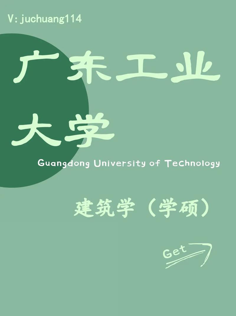 廣東工業(yè)大學考研-圖1