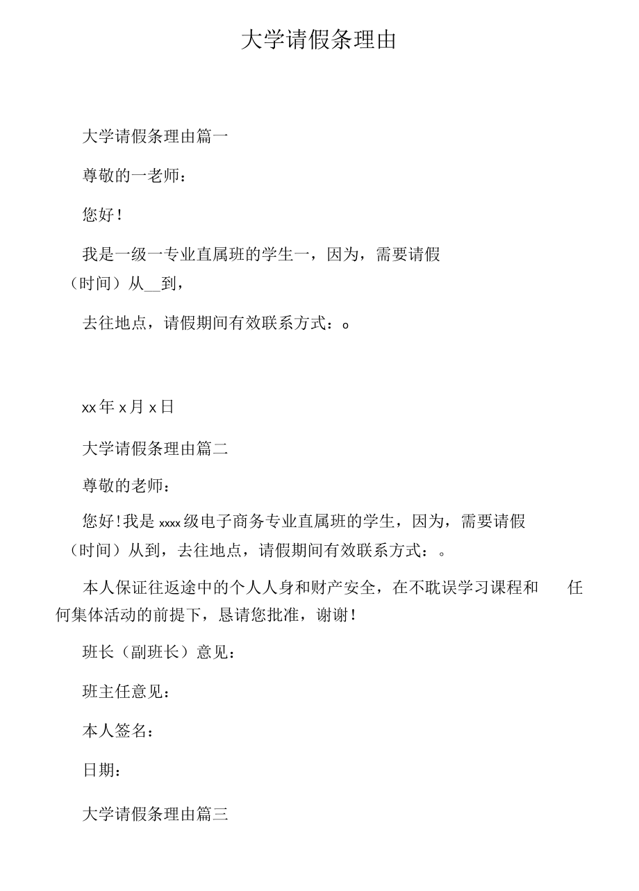 大學請假理由-圖1