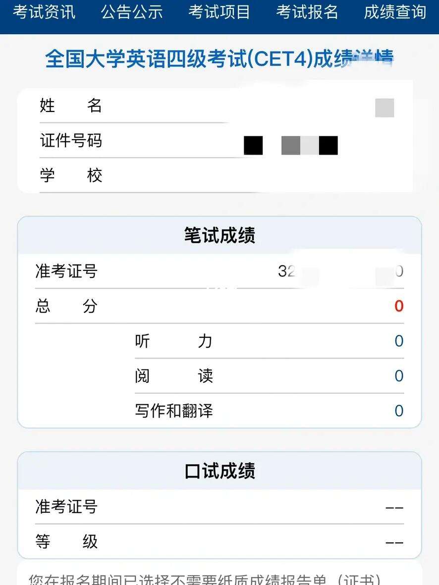 四級(jí)多少分以下0分-圖1