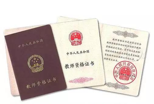 教師資格證有效期-圖1