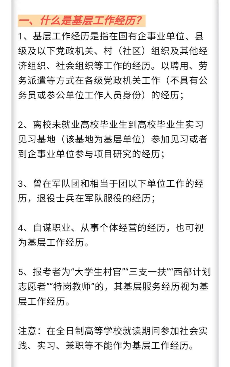 什么是基層工作經歷-圖1