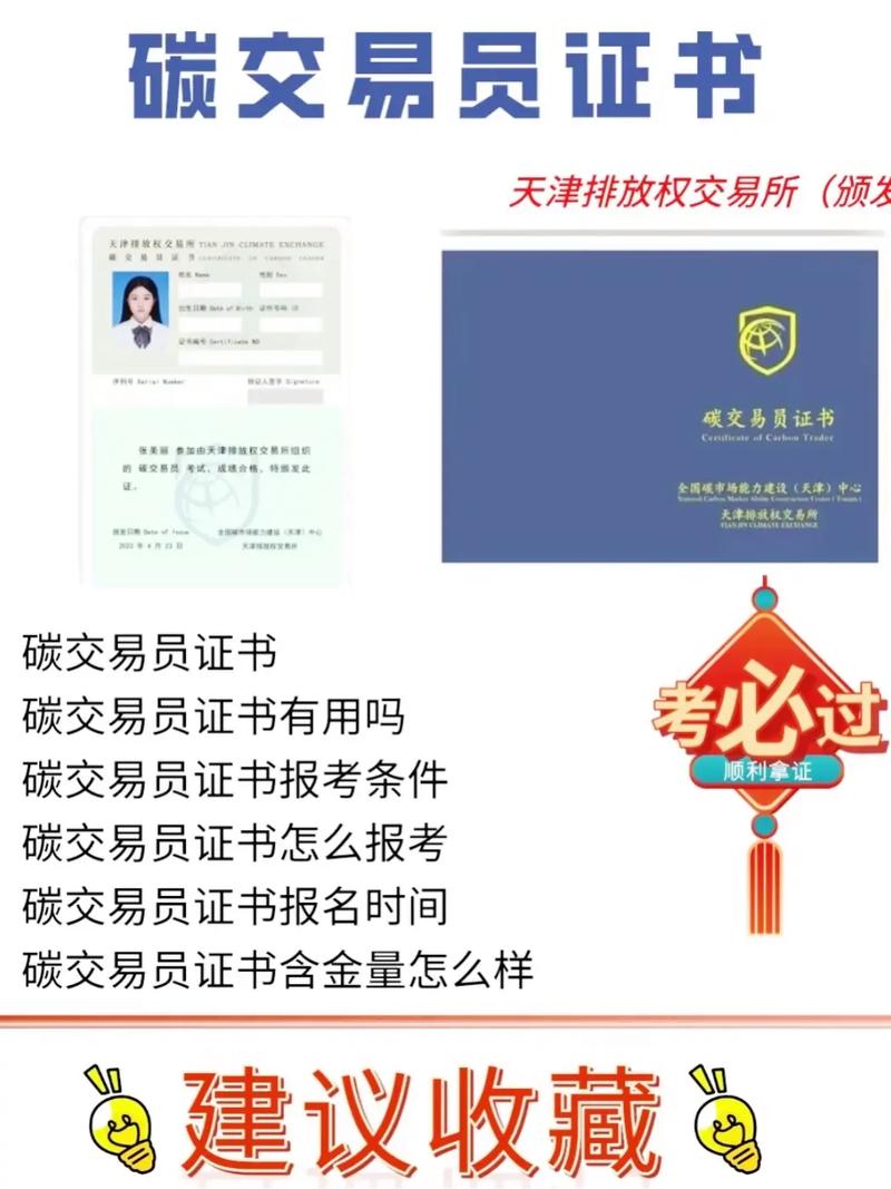 碳交易員證書怎么考-圖1