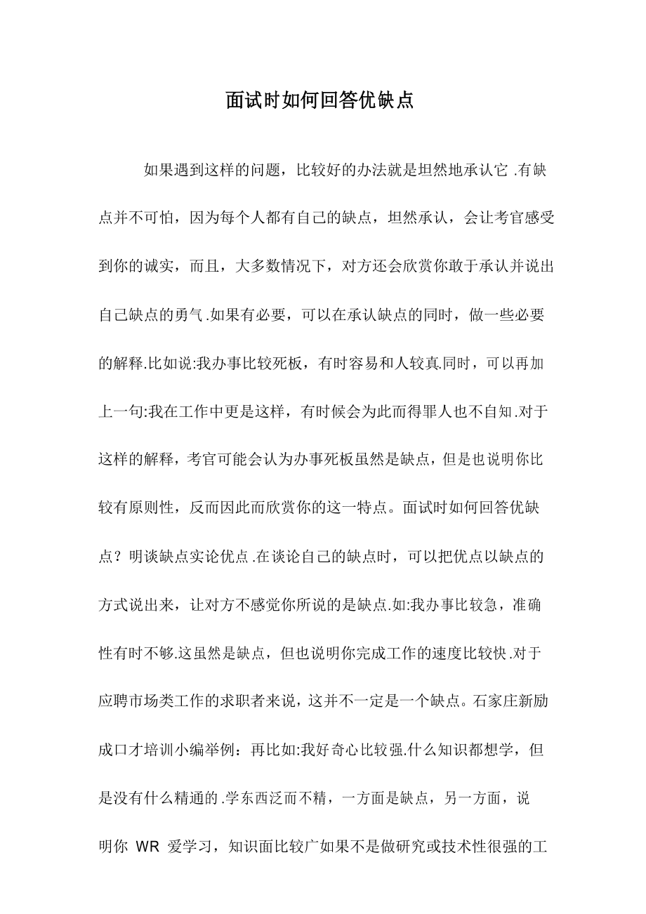 優缺點面試怎么說-圖1