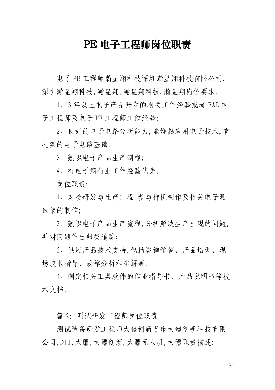 pe是什么崗位-圖1