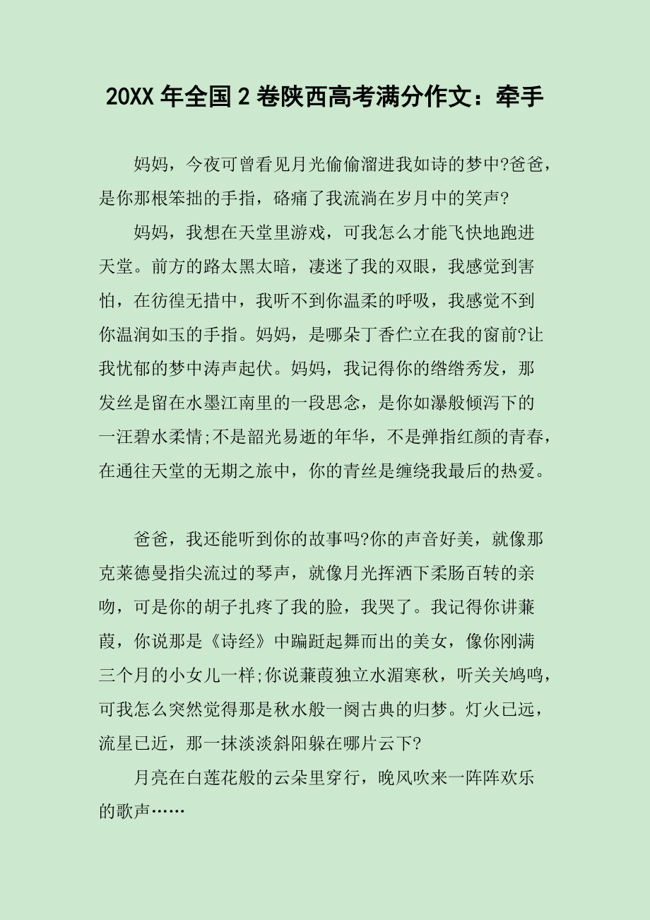 陜西省高考語文作文-圖1