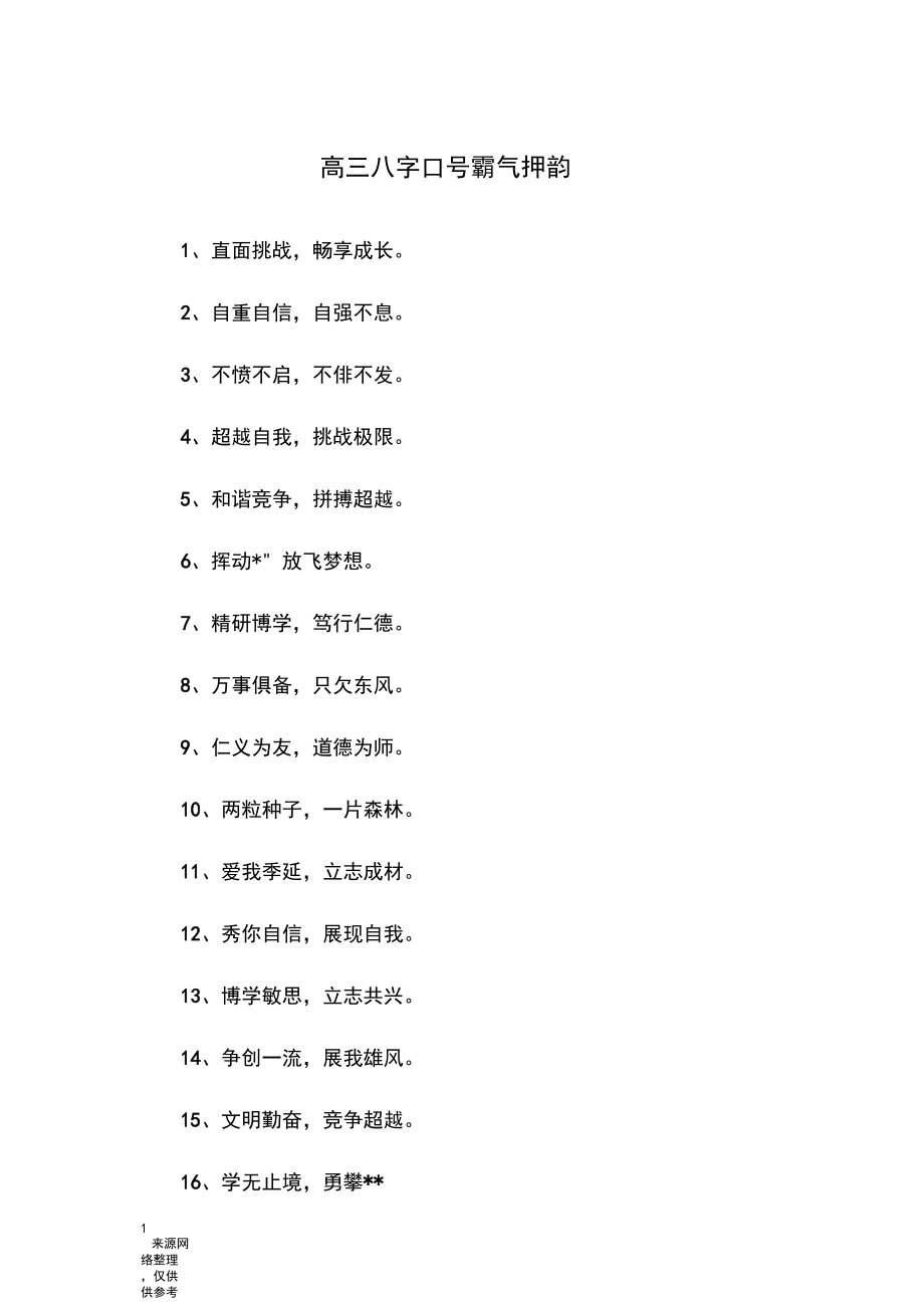 幽默押韻的高考口號-圖1