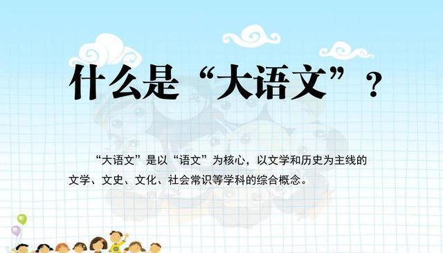 什么是大語文-圖1