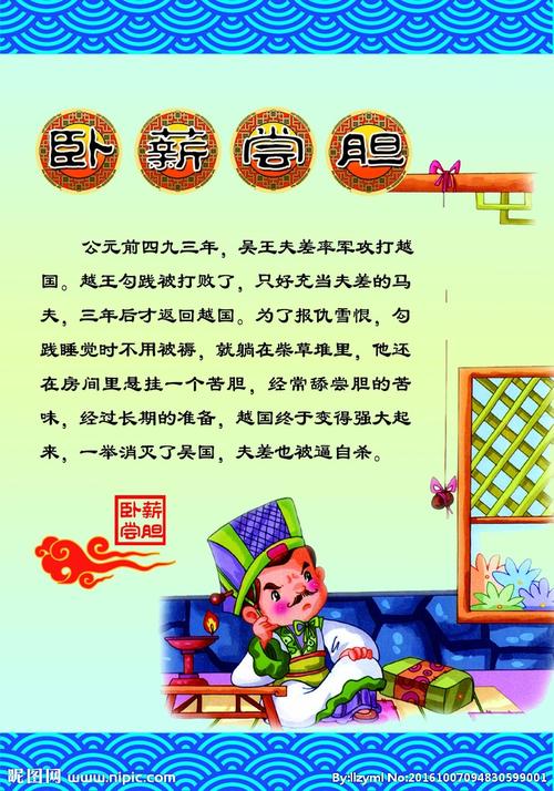 臥薪嘗膽主人公-圖1