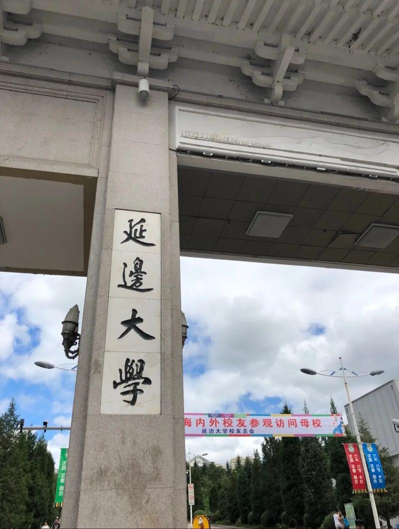 延邊大學(xué)有專(zhuān)科生嗎-圖1