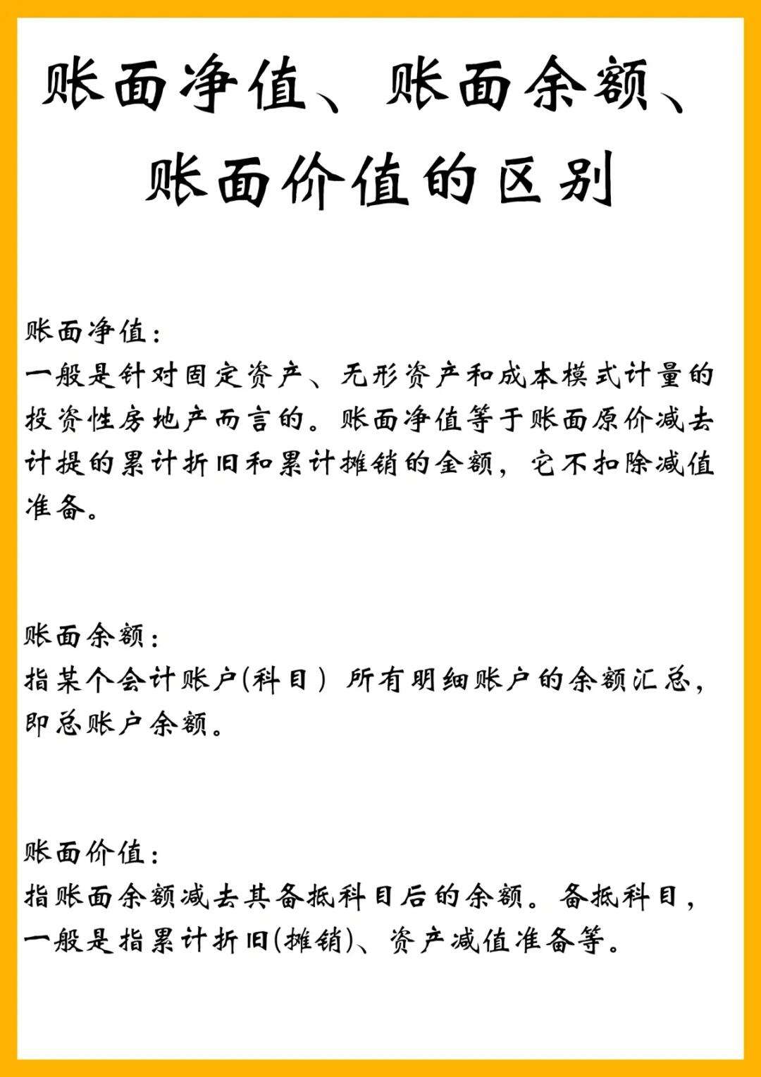 賬面價(jià)值是什么意思-圖1