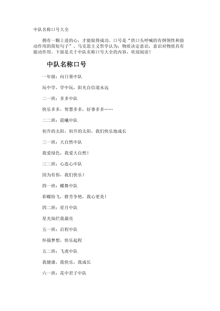 比較青春洋氣的隊名-圖1