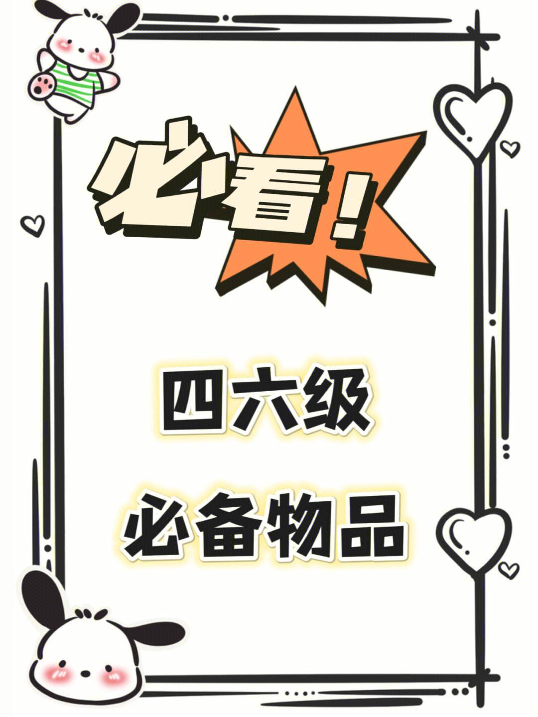 六級考試需要帶什么-圖1