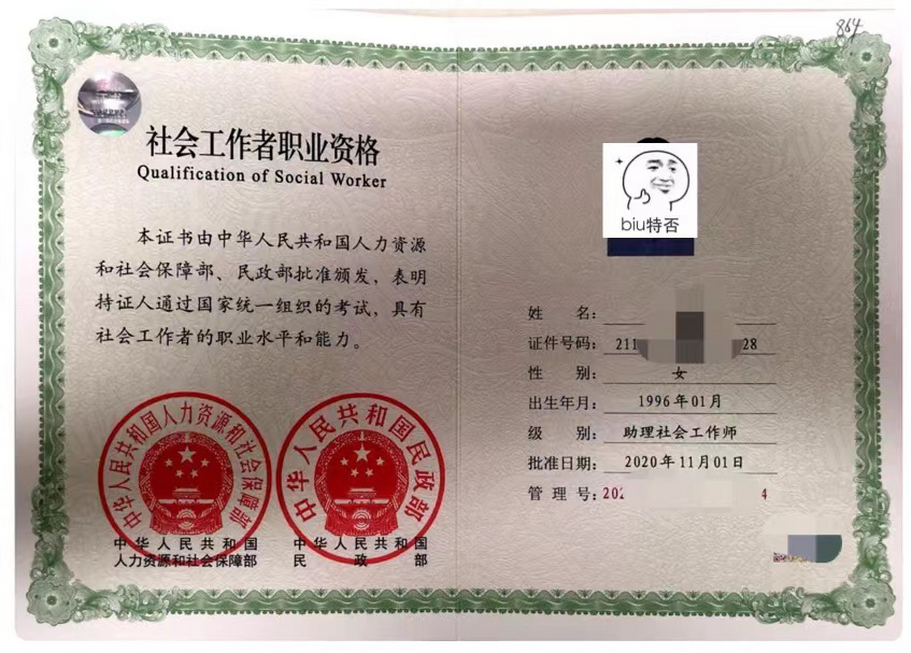 社會工作者證怎么考-圖1