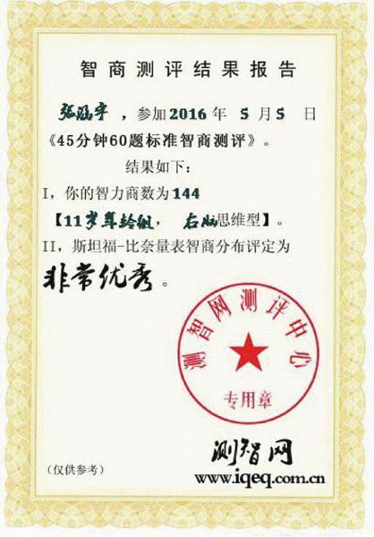 智商140算聰明嗎-圖1
